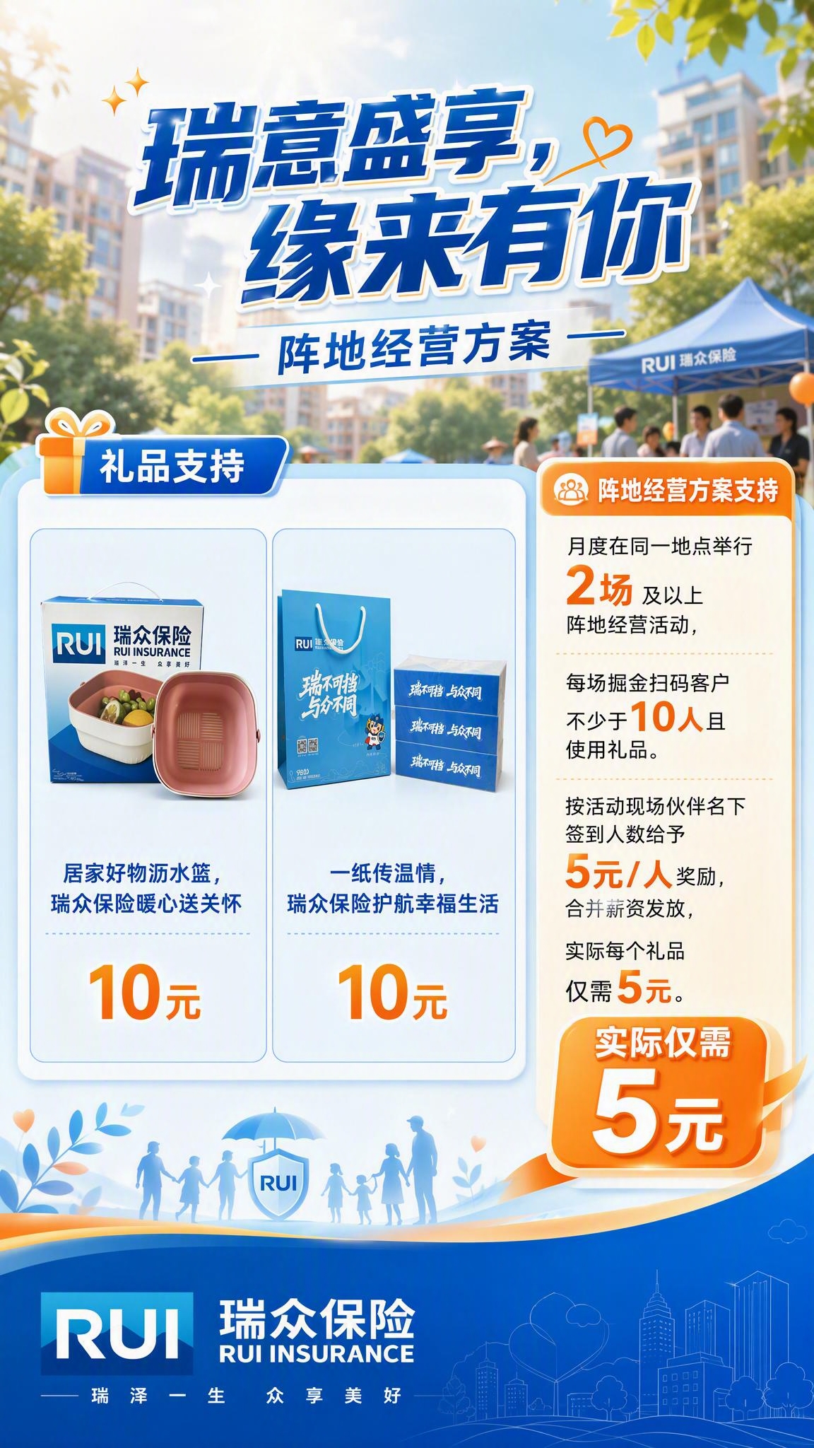 瑞众保险公司阵地经营活动宣传海报，竖版9:16，温馨亲民的保险… - 图片创意预览