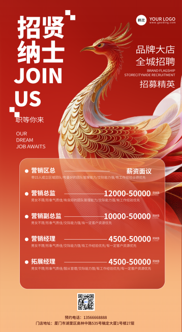 红色运营求职招聘潮流感竖版海报预览效果