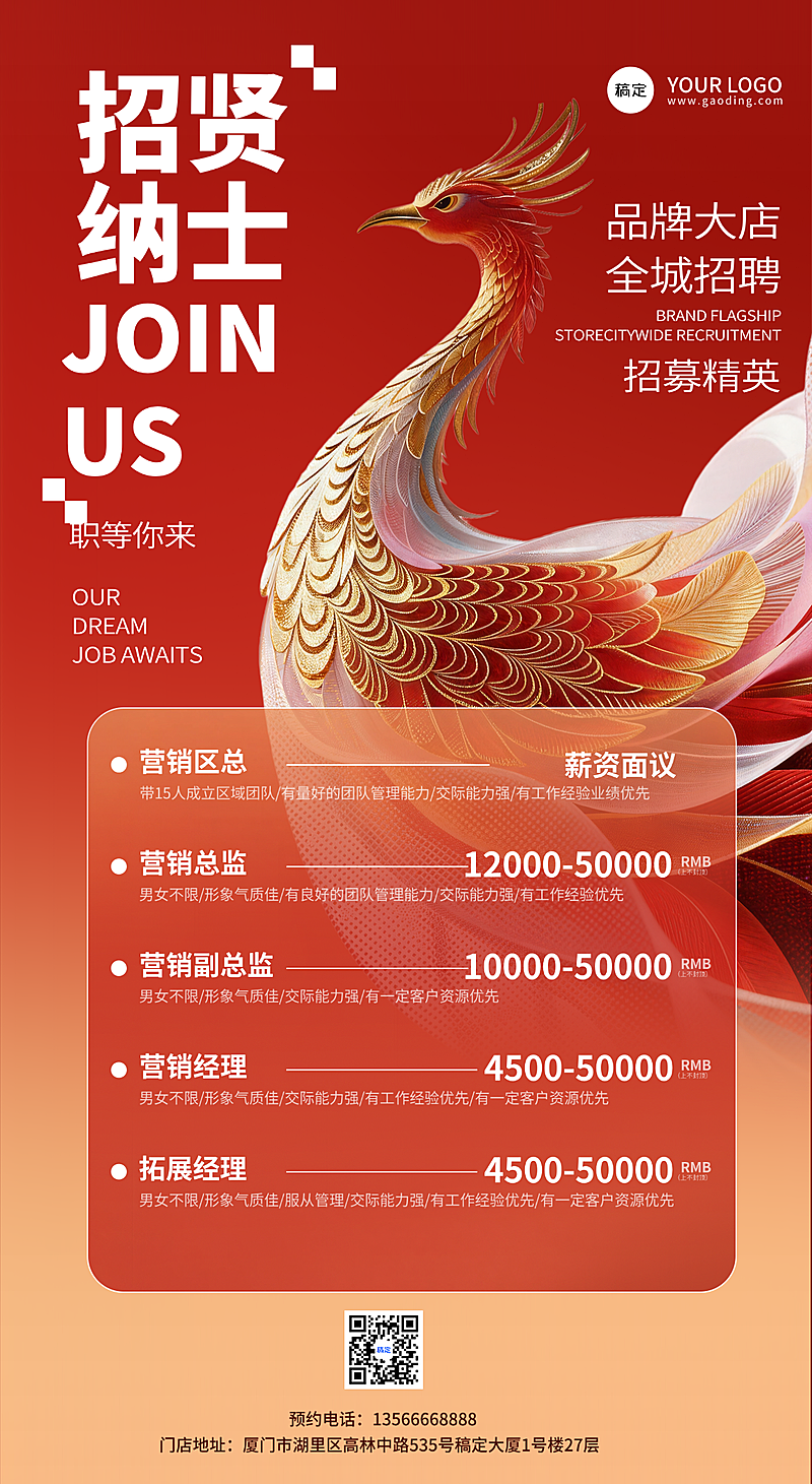 红色运营求职招聘潮流感竖版海报