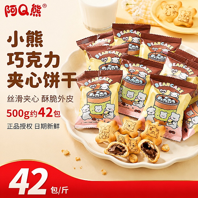 [主图-1] 小熊巧克力夹心饼干食欲感首图，抖音高点击风格。
[氛围风格] 温馨萌趣零食风，暖色调食欲感，高清商业摄影质感，画面干净有冲击力。
[画质] 商业摄影质感、光线柔和通透、产品清晰真实、画面干净高级、饼干纹理细腻。
[元素] 画面右侧主体为阿Q熊小熊巧克力夹心饼干，多包独立小包装散落在白色陶瓷盘上，包装为黄棕粉配色的小熊图案，前方摆放5-6块小熊造型饼干，其中2块被掰开露出丝滑巧克力夹心，夹心有微微流动的质感，旁边散落少量饼干碎屑。左上角放置阿Q熊红色品牌Logo。背景为浅米色温馨餐桌场景，隐约可见牛奶杯和卡通小餐盘，营造儿童零食氛围。**保持饼干产品外观（即小熊造型、包装设计、颜色、夹心质地）与输入产品图一致，杜绝任何变形和色差，精细化处理**。商品主体占比约70%。
[光影] 自然暖阳侧逆光，从右上方打亮饼干表面，形成诱人的金黄色泽，夹心处有高光突出丝滑质感，阴影柔和不生硬，整体暖色调，食欲感强。
[配色] 主色调暖黄+奶咖棕，辅助色粉色+米白，点缀红色品牌色。
[视角构图] 45度俯视视角，产品居中偏右，左侧留负空间放文案，景深中等，背景虚化突出主体。
[文字版式] 左侧负空间左对齐排版。顶部大字主标题"小熊巧克力夹心饼干"，深棕色粗体圆润卡通字，字号最大；下方一行"丝滑夹心 酥脆外皮"，浅棕色中号字；再下方"500g约42包"，红色加粗突出数字；底部"正品授权 日期新鲜"，深灰色小字。底部通栏红色渐变条，左侧大号白色数字"42"，右侧"包/斤"小字，强化性价比。
[输出要求] 1:1比例，文字清晰可辨，超高清商业摄影质感。
[负向提示词] 变形，文字错乱，产品图模糊，背景杂乱，水印，电商平台Logo，多余的手，畸形手。
