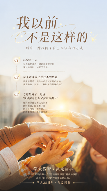 在提供的原图基础上，添加文字排版，主标题为"我以前不是这样的"，副标题为"后来，她找回了自己本该有的方式"，小标题依次为：转学第一天 发现新环境的一切都和原来不同，面对挑战时，她低下了头；试了很多遍还预览效果