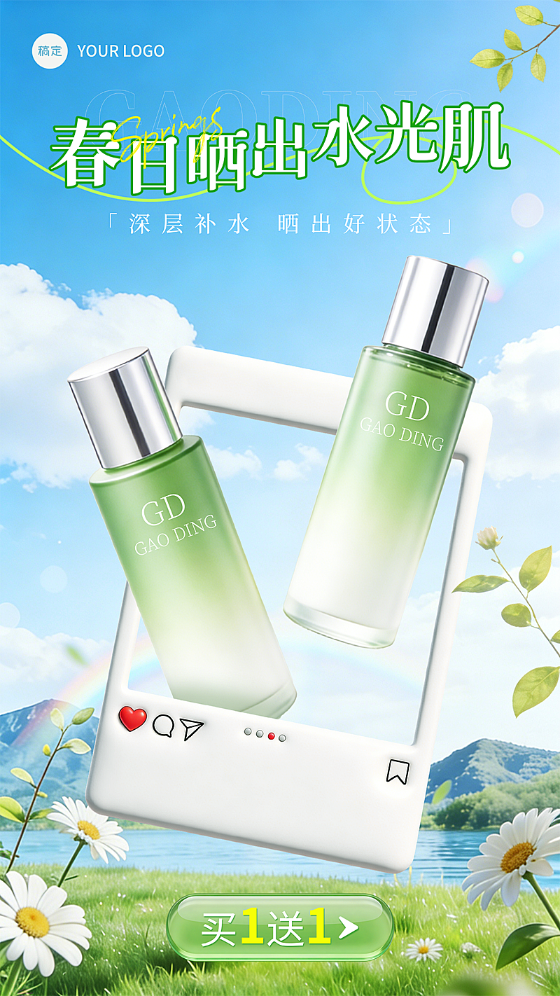 春季美妆产品清新3D电商营销海报