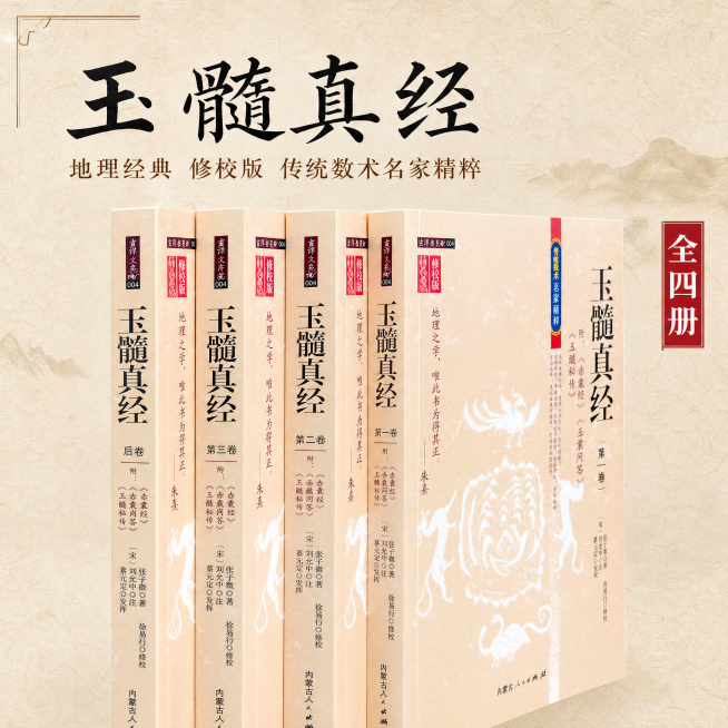 [主图-1] 玉髓真经全套书籍首图展示。[氛围风格] 中国古风，简约典雅，文化底蕴。[画质] 商业摄影质感、光线柔和通透、产品清晰真实、画面干净高级。[元素] 四册玉髓真经书籍居中展示，保持书籍外观（预览效果