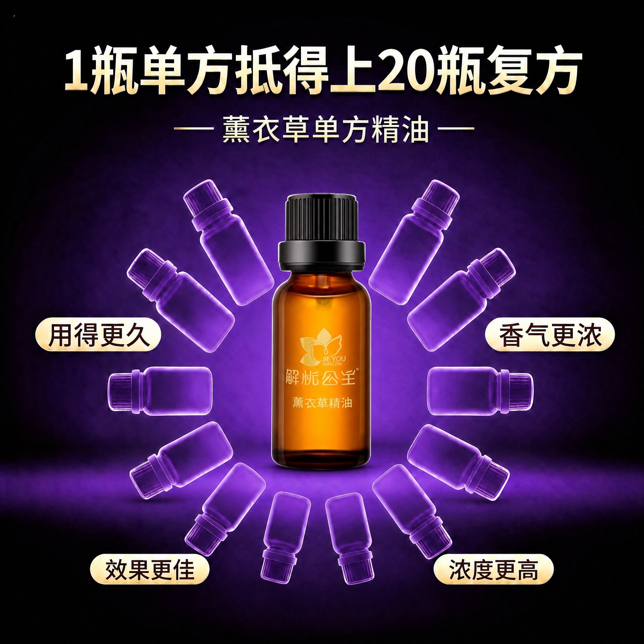 将这个棕色薰衣草精油大瓶子放到紫色背景图的正中间位置，替换原来… - 图片创意预览