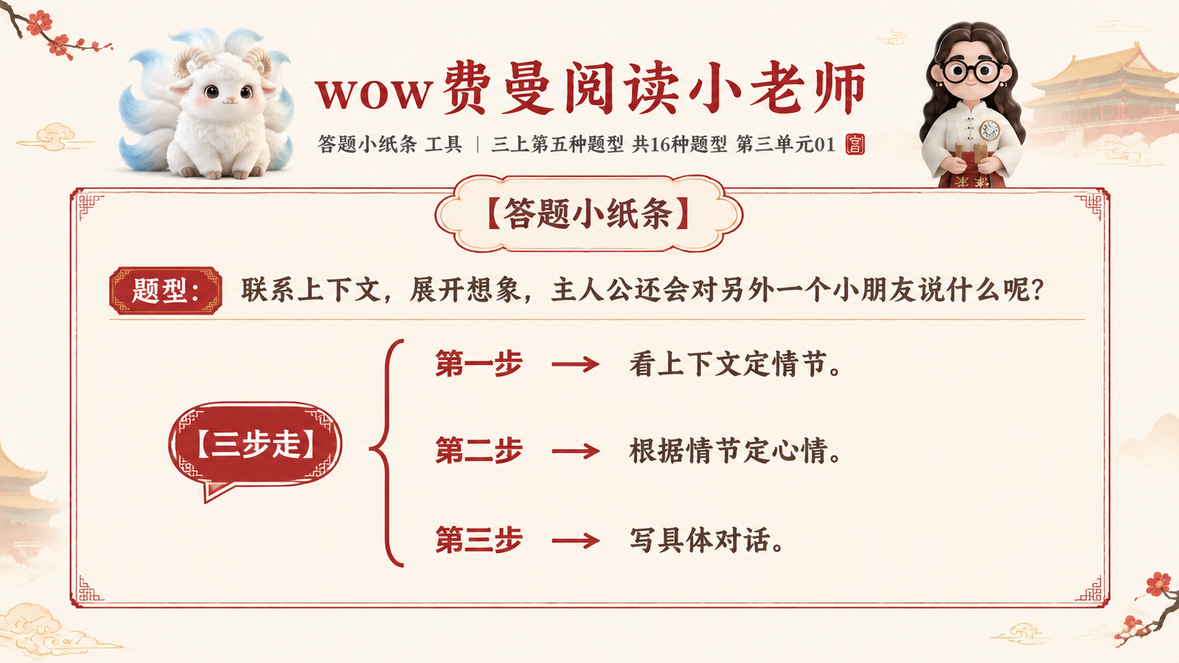 一张横版小学生语文阅读答题知识卡，淡雅故宫风格，米白底色配朱红… - 图片创意预览