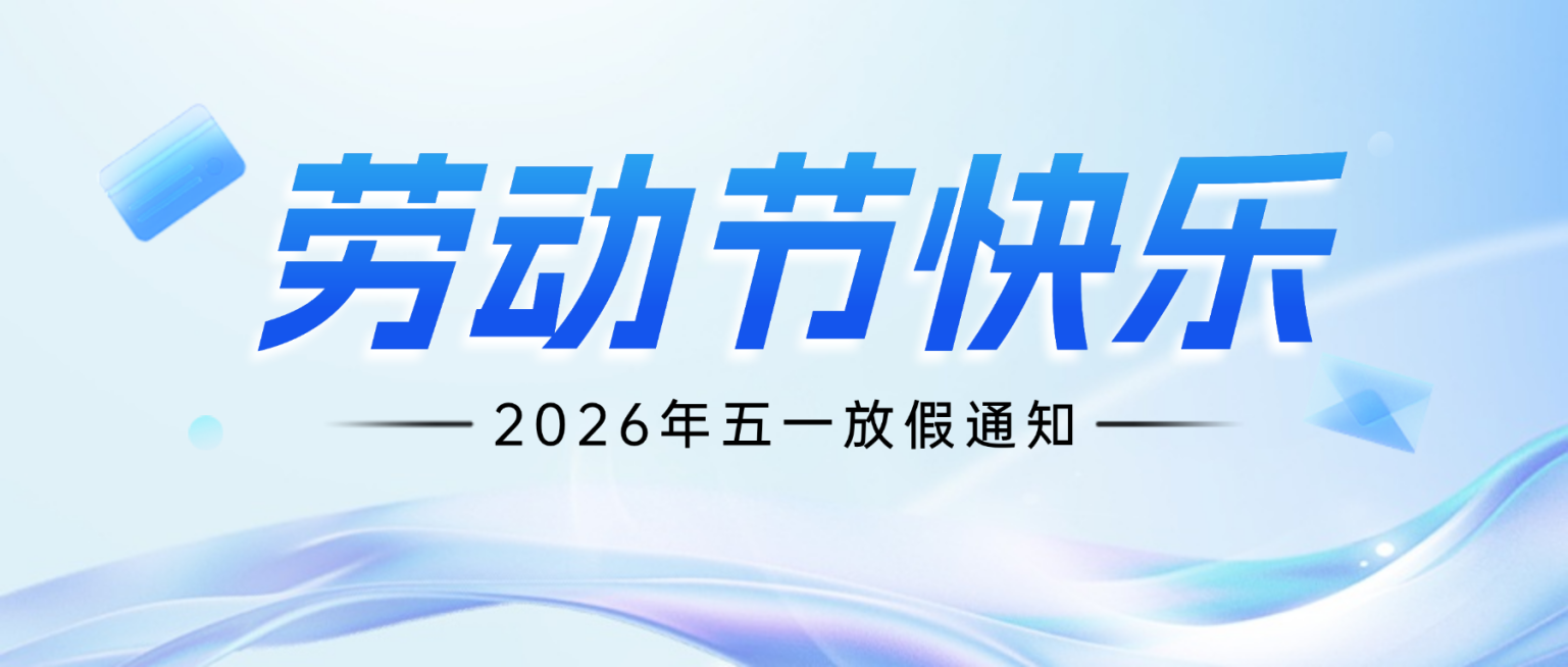五一劳动节放假通知蓝色极简精致科技风公众号首图预览效果