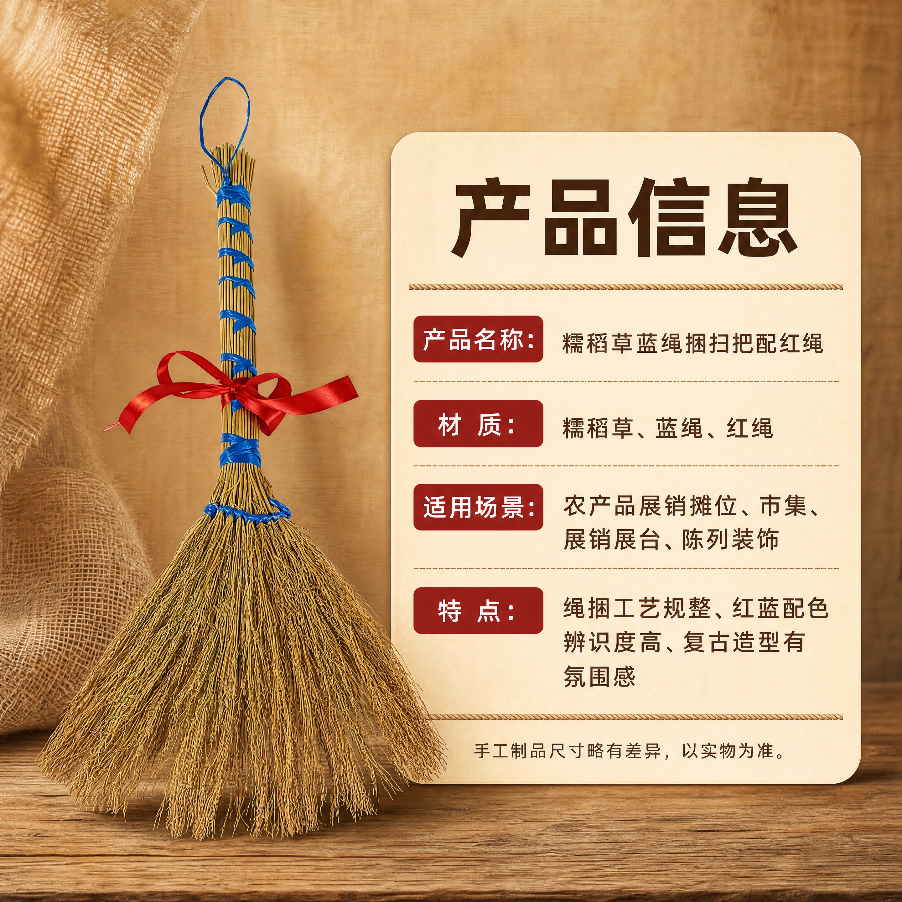 [商品] 使用【图1】糯稻草蓝绳捆扫把配红绳；保留扫把整体结构… - 图片创意预览