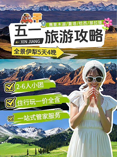 五一旅游攻略分享小红书封面