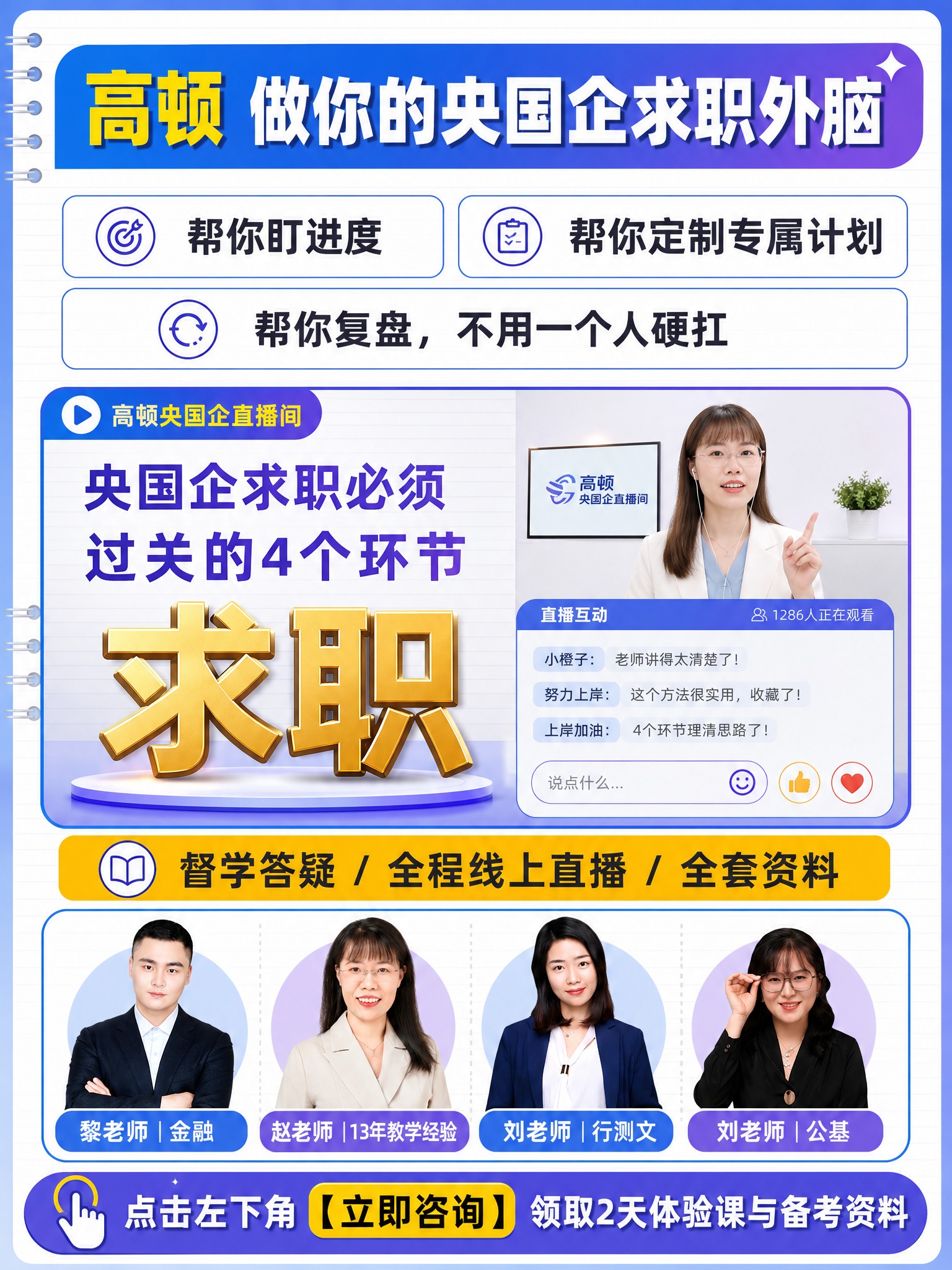 在保留原图版式骨架（顶部卖点区 + 直播间模拟图 + 师资标签… - 图片创意预览