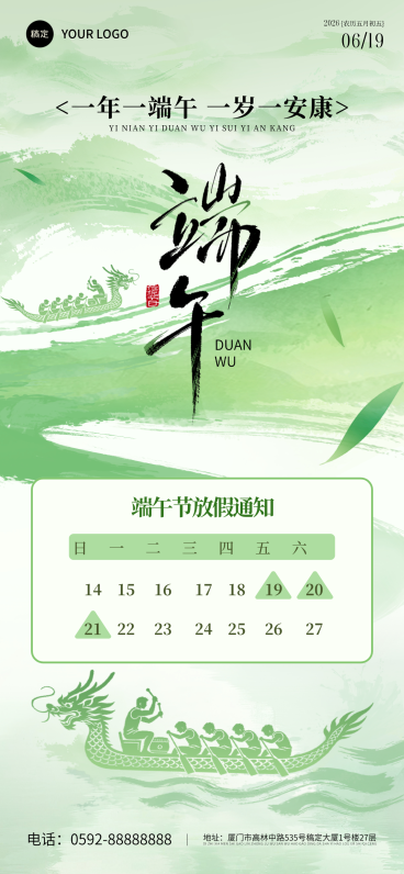 端午节节日祝福放假通知通用中式感全屏竖版海报预览效果