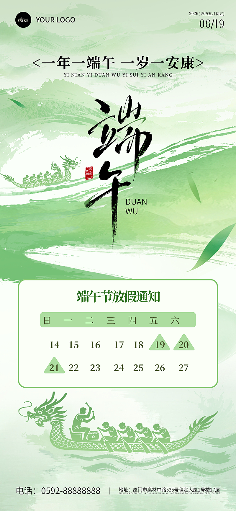 端午节节日祝福放假通知通用中式感全屏竖版海报