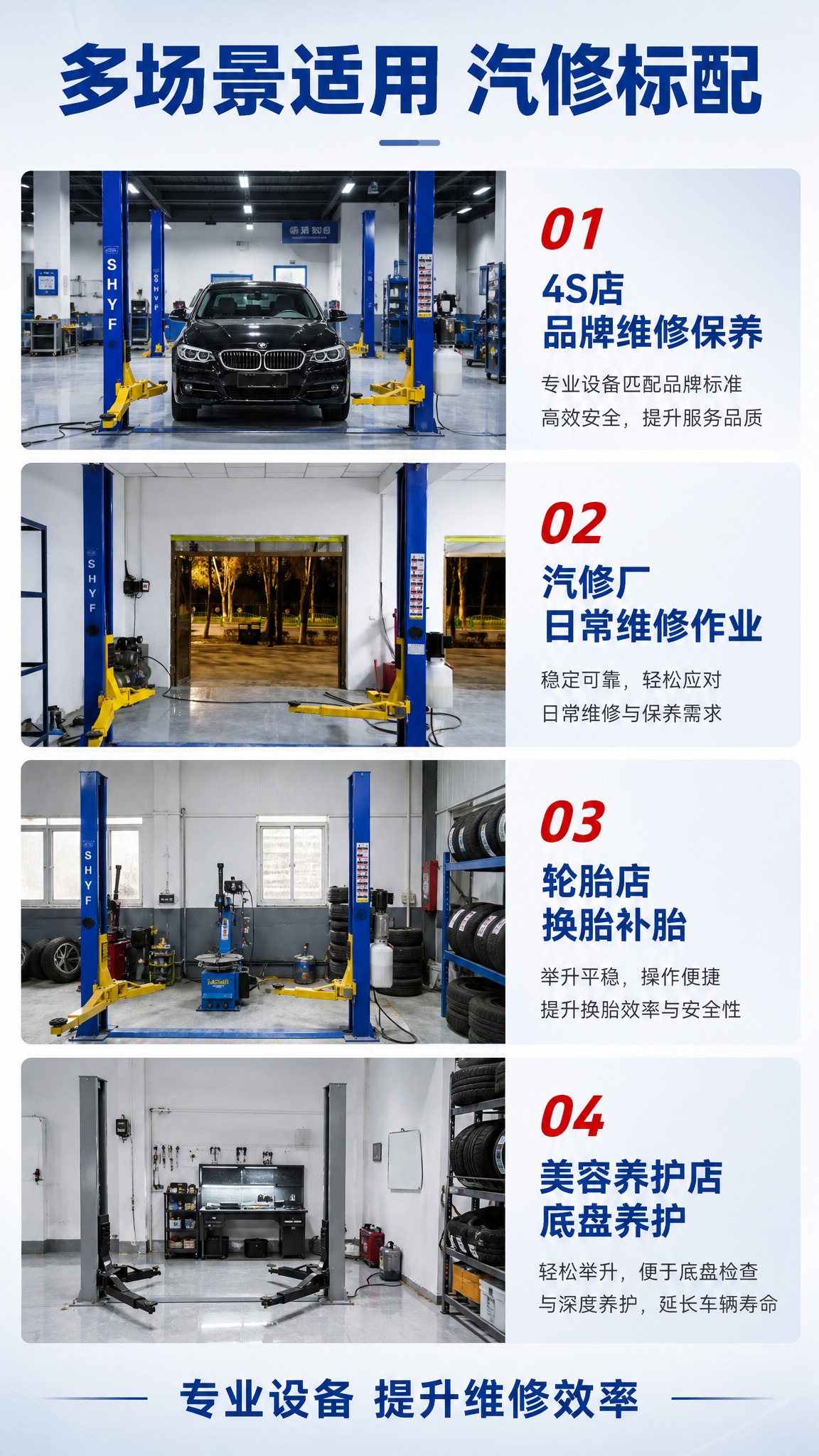 [第3张 汽修车间实景应用] 淘宝/天猫详情页，双柱举升机 多… - 图片创意预览