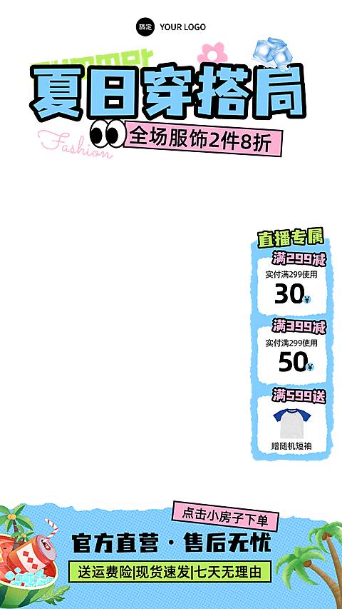夏季穿搭服饰促销赛博朋克风电商直播贴片组合
