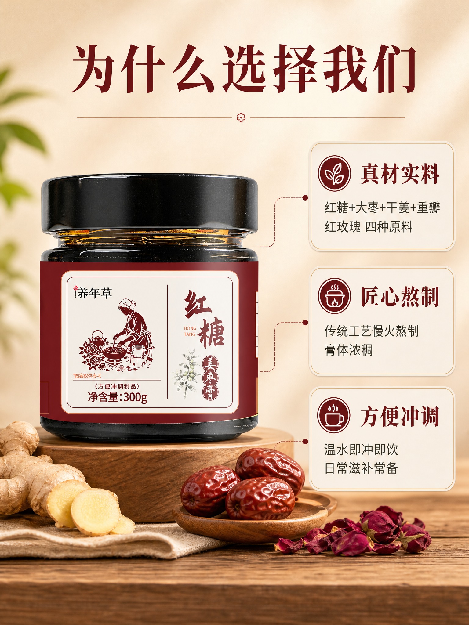 [商品] 使用【图1】养年草红糖姜枣膏产品图；保留黑色瓶盖、深… - 图片创意预览