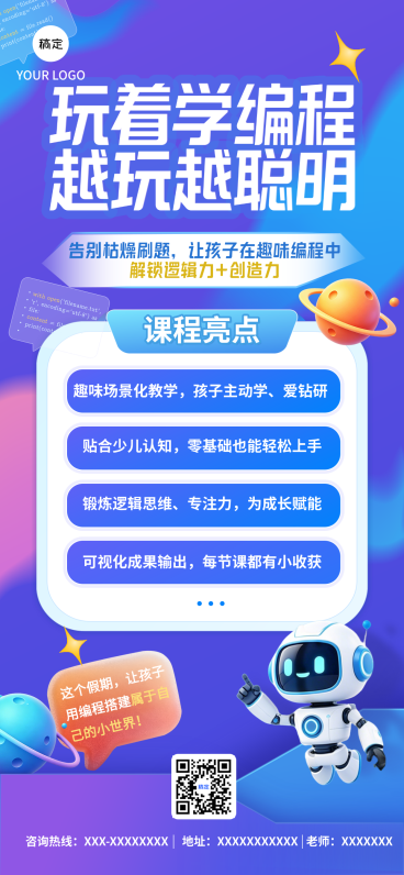 少儿编程教育营销推广科技活泼手机海报预览效果