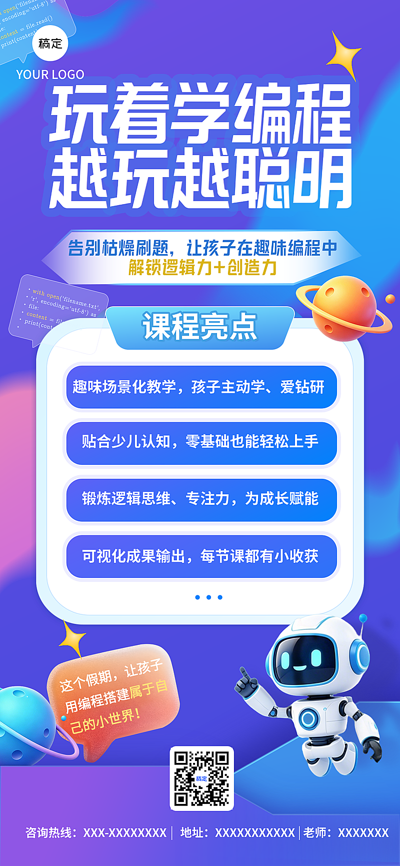 少儿编程教育营销推广科技活泼手机海报