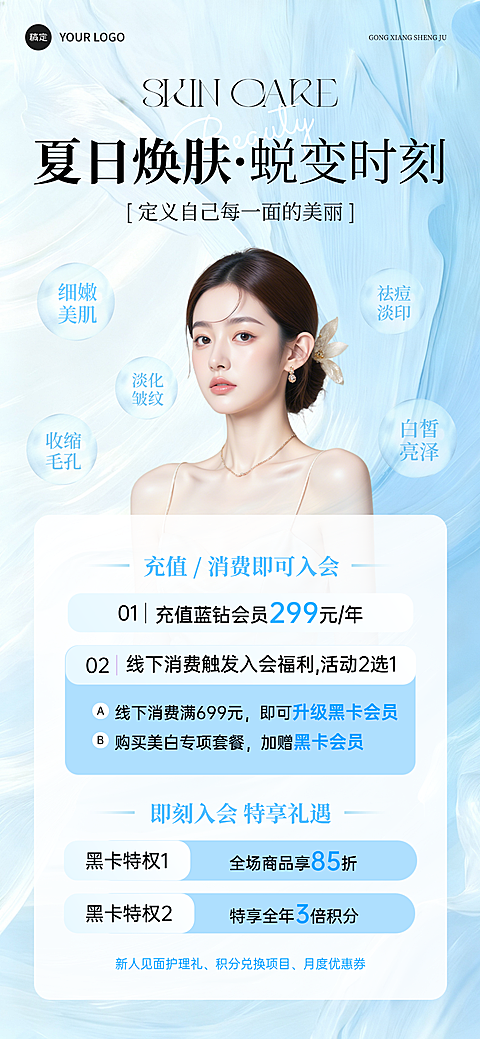 美业美容医美夏日门店促销宣传蓝色清新感全屏竖版海报