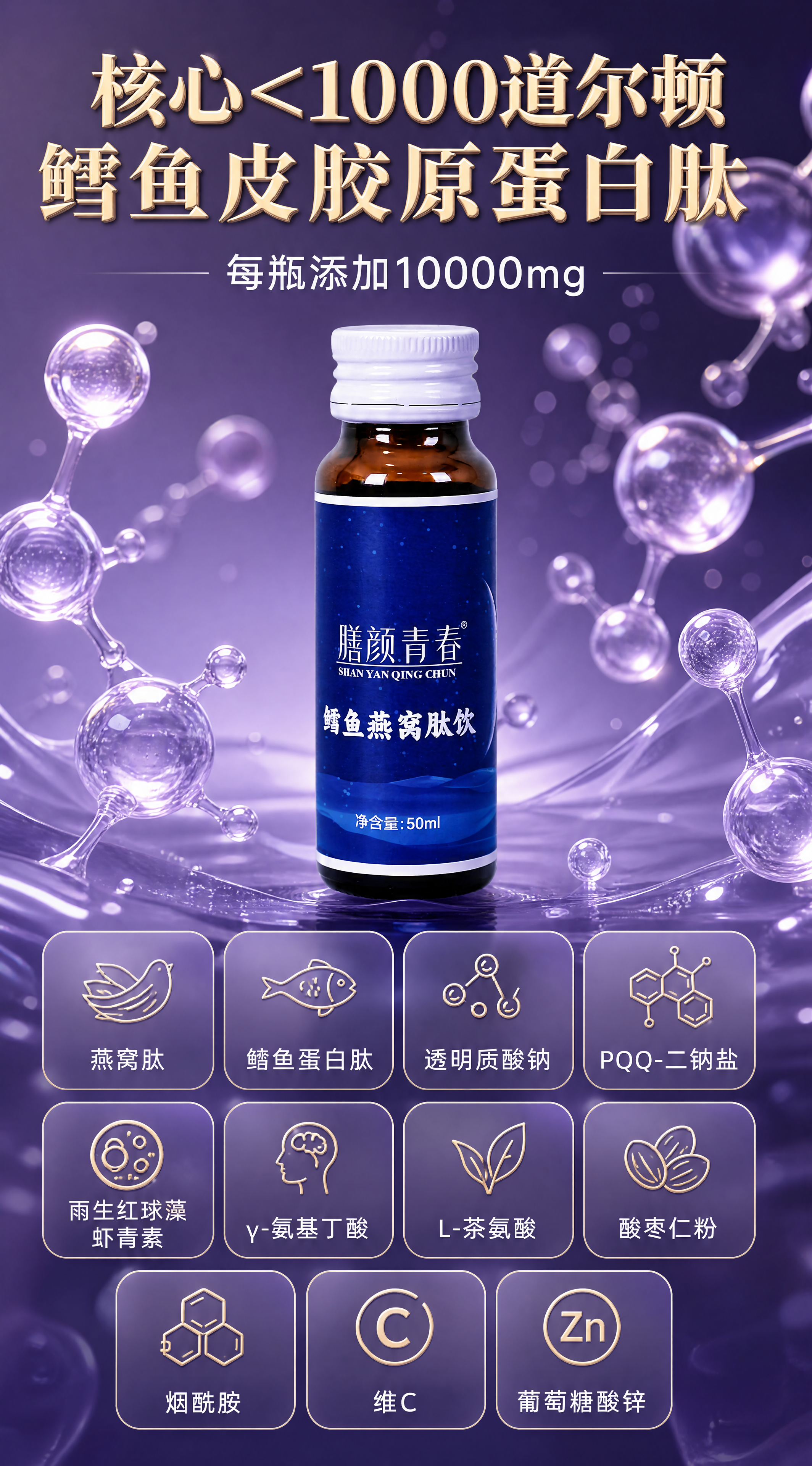 [商品] 使用【图1】50ml茶色玻璃瓶膳颜青春鳕鱼燕窝肽饮；… - 图片创意预览