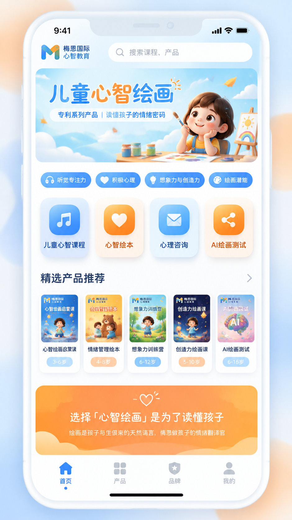 重新设计一个儿童心智绘画教育APP的首页界面，展示在白色手机样… - 图片创意预览
