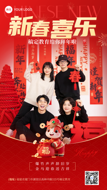 春节节日祝福教育培训喜庆感手机海报预览效果