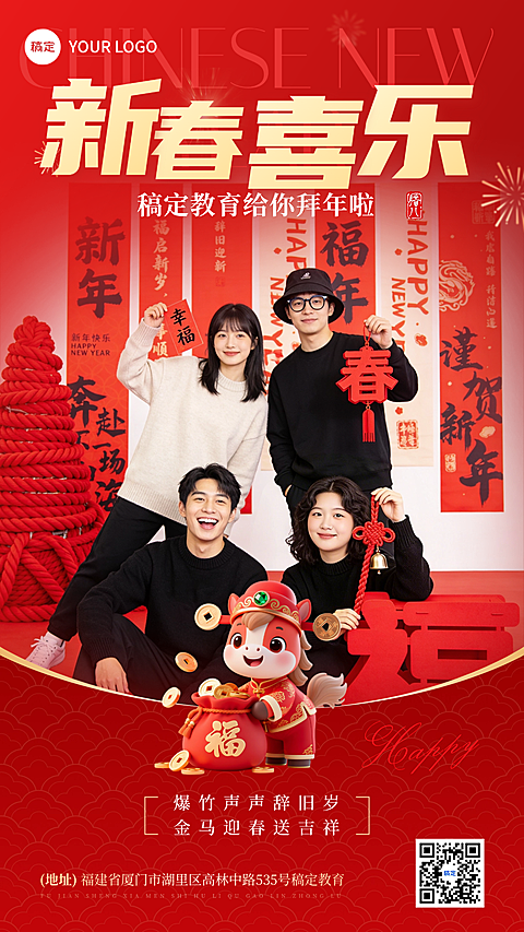 春节节日祝福教育培训喜庆感手机海报