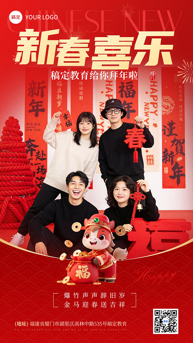 春节节日祝福教育培训喜庆感手机海报