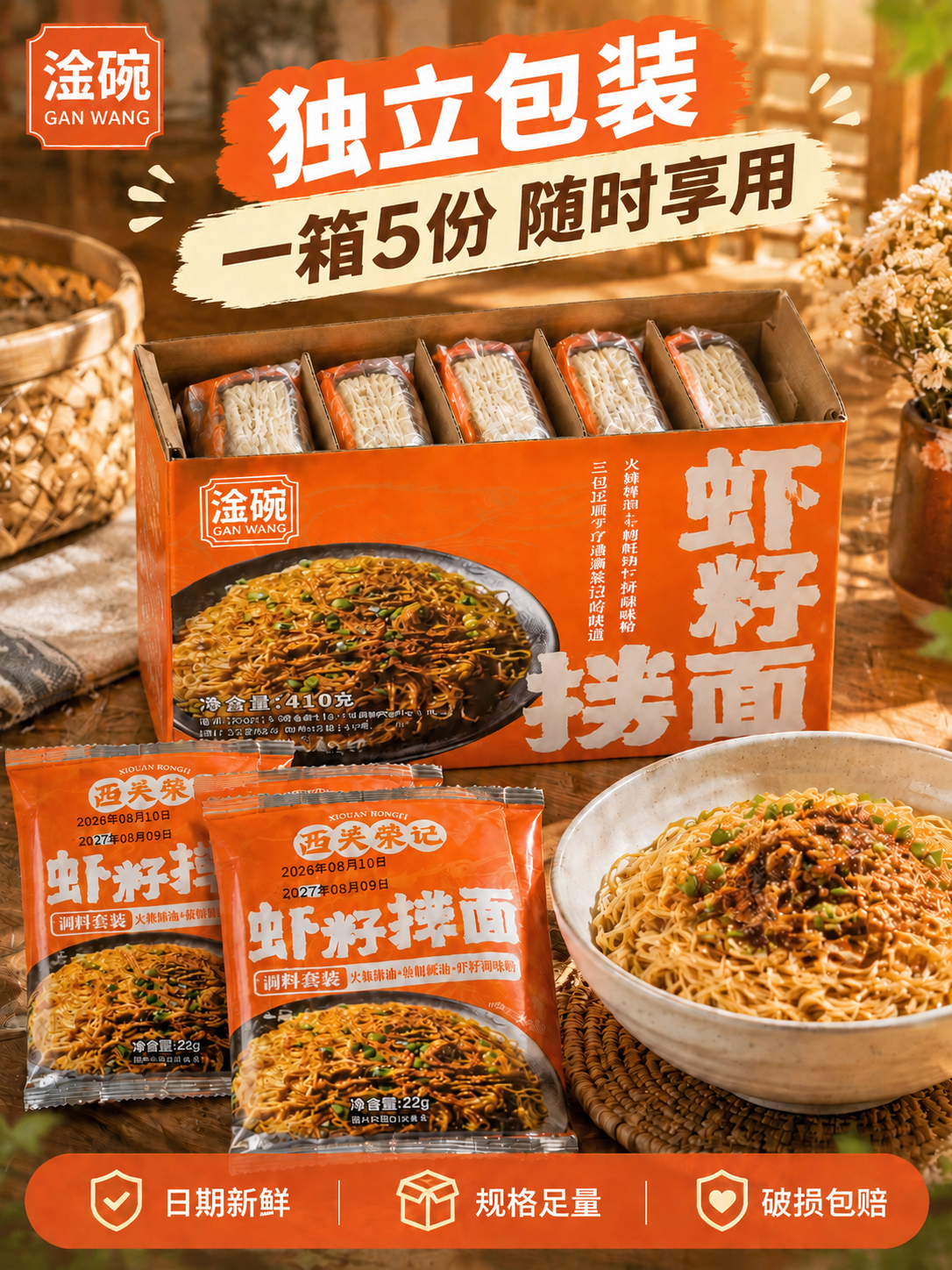 虾籽捞面独立包装主图（3:4竖版），保持原画面构图、产品、场景… - 图片创意预览