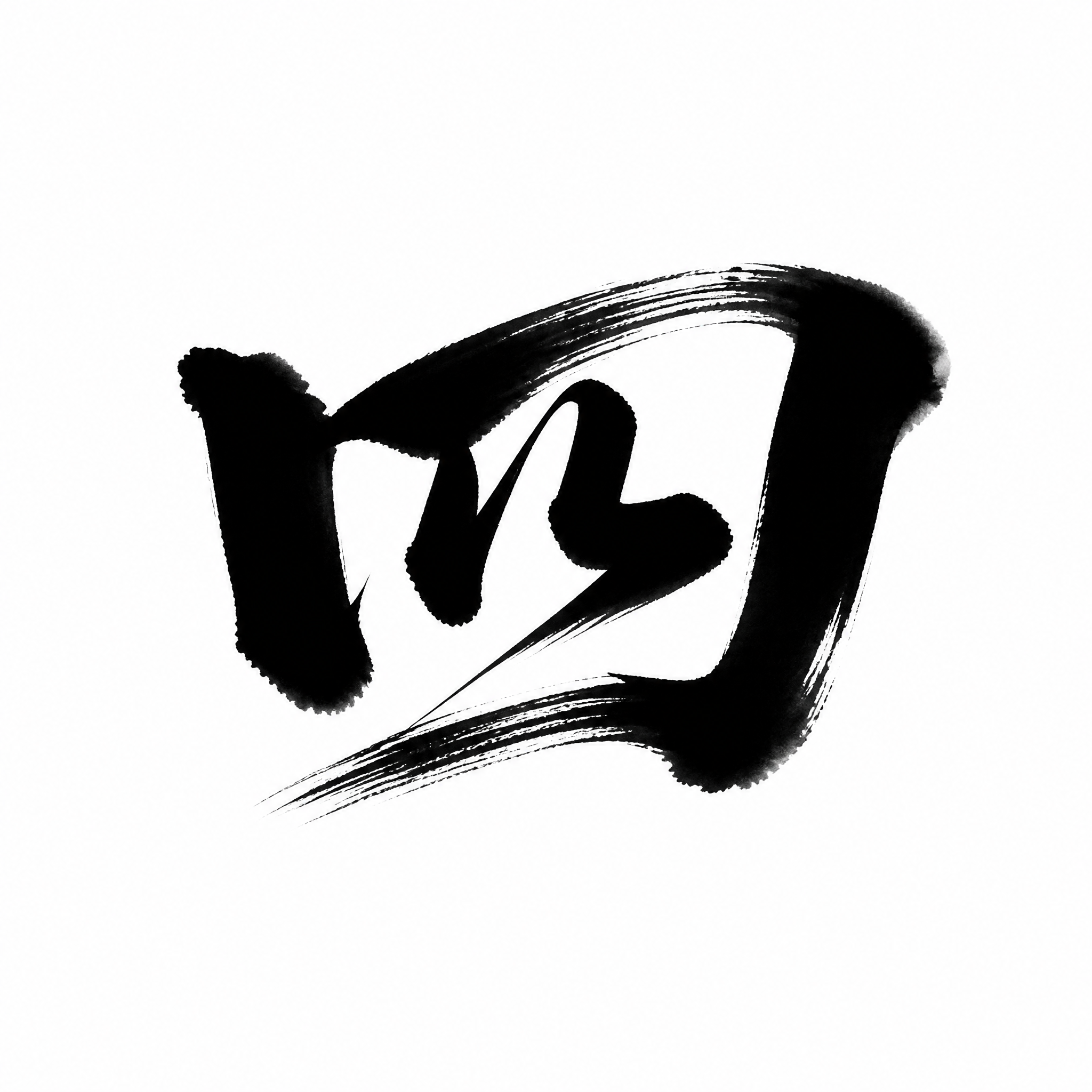 干净的纯白色背景。平面艺术字体设计，一个字"四"，中式书法行书… - 图片创意预览