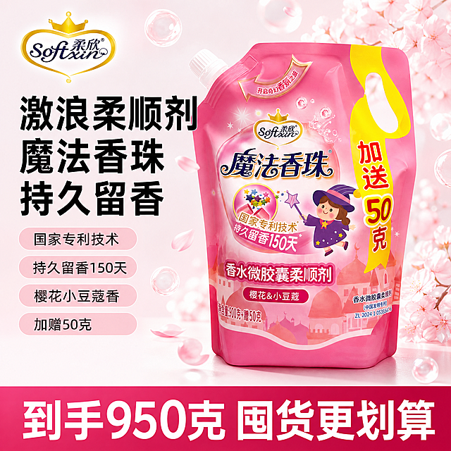 [单张主图] 激浪柔顺剂（柔欣魔法香珠香水微胶囊柔顺剂），爆款促销感主图，抖音平台高点击电商主图，目标是同时实现点击、理解、信任、转化，3秒让用户看懂卖什么、优势、购买理由。[画面主体] 魔法香珠柔顺剂袋装产品主体居中，产品保持原包装的粉色配色、所有文字信息、品牌LogoSoftxin、卡通小巫师图案和包装整体轮廓，和输入产品图外观、颜色、结构完全一致，没有变形和色差。产品主体占画面约60%，完整居中展示不裁切。[构图版式] 采用爆款促销感左文右品标签参数型版式，左侧35%区域放文案，右侧产品，高饱和促销色和产品包装粉色同色系。[场景元素] 背景使用浅粉色到白色渐变，干净通透，左上角保留原品牌Logo位，右侧点缀细碎的透明气泡和樱花花瓣元素，突出香氛柔顺属性，底部用撞色高对比信息条放置权益。[文案版式] 左上左侧粗黑分三行主标题："激浪柔顺剂
魔法香珠
持久留香"，主标题字号最大；下方2-4个功能标签：「国家专利技术」「持久留香150天」「樱花小豆蔻香」「加赠50克」，使用圆角浅粉色背景加深色文字；底部撞色深粉色通栏写："到手950克 囤货更划算"，白色大字突出权益，左上角放置提取的原品牌Logo "Softxin 柔欣"。[光影质感] 主光为明亮柔和的正面自然光，辅光为侧后方柔光突出包装轮廓，产品包装有自然高光和柔和投影，背景干净高亮通透，商业摄影质感，整体呈现洁净清新的家居氛围，清晰真实高级。[配色字体] 主色调浅粉+白色，强调色深粉色，字体使用粗黑无衬线，主标题字重最大，字号远大于辅助文案，对比清晰易读。[比例分辨率] 1:1 比例，2048x2048像素，2K分辨率，所有文字清晰可辨，不会模糊发虚。[负向提示词] 变形，水印，错字，糊字，伪Logo，主体遮挡，背景杂乱，低清晰度，错误结构，文字模糊，色彩灰暗