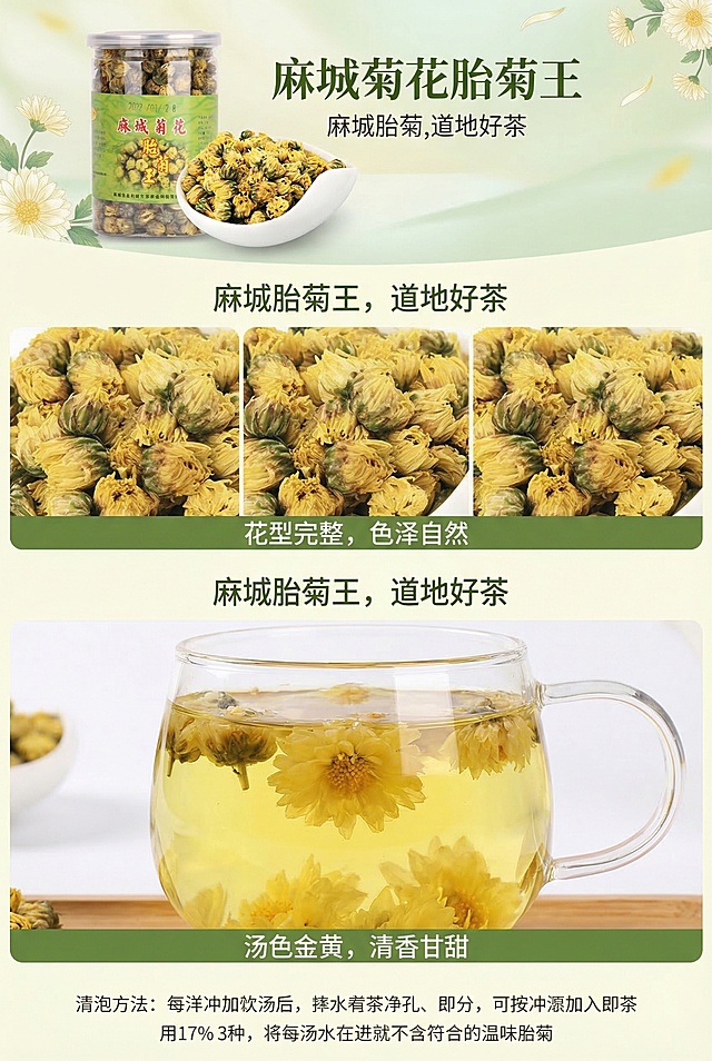 根据提供的麻城菊花胎菊王产品图，生成一张电商产品详情页，宽度750像素，突出胎菊的干花品相和泡开后的茶汤，保留产品主体，背景简洁干净，风格清新养生，适合花茶商品展示