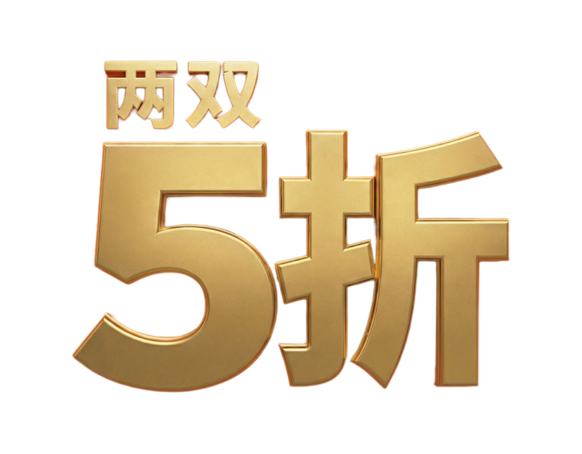 立体的厚度再薄一点预览效果
