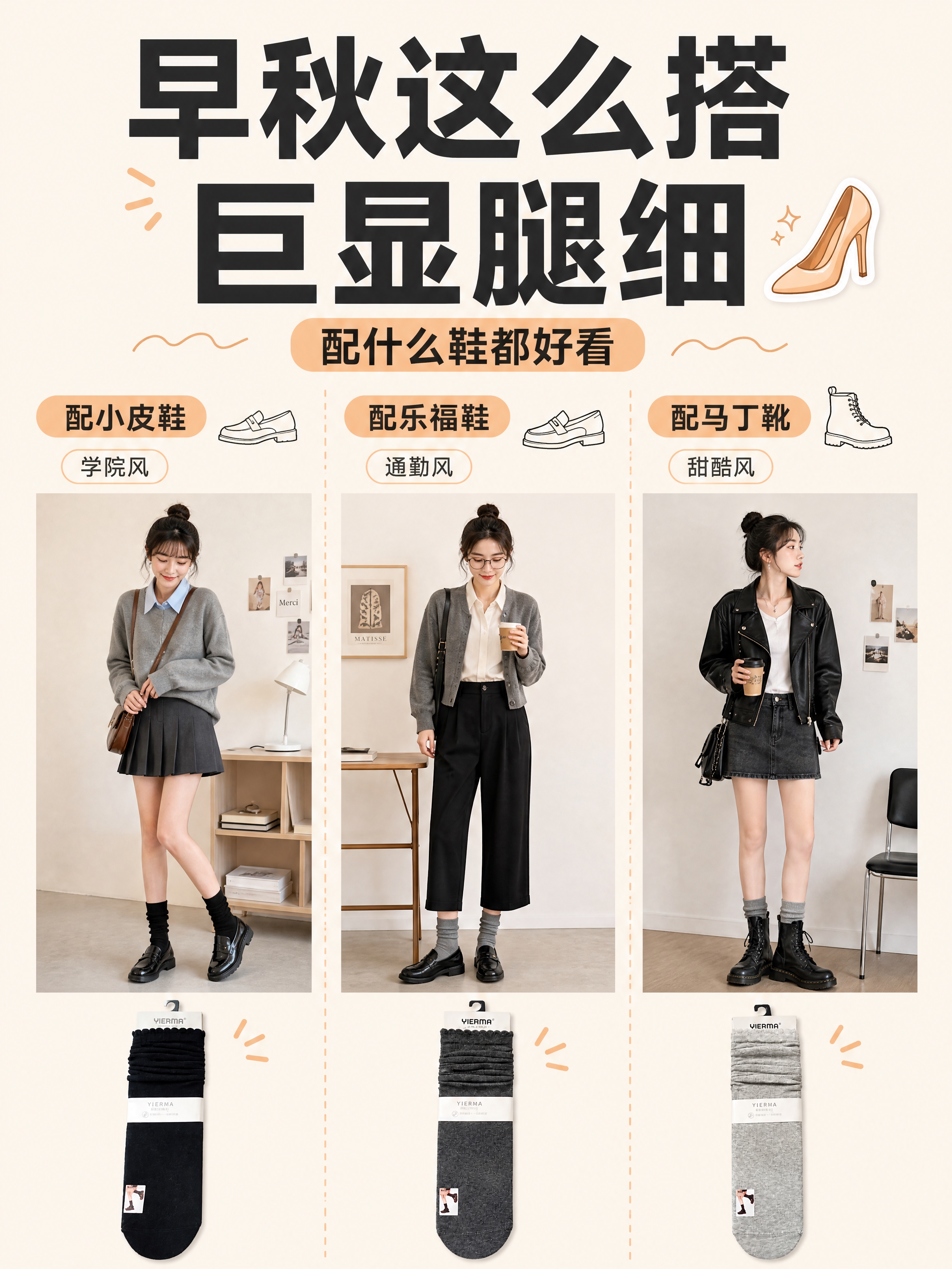 抖音图文带货第5张，ins清新简约风，袜子穿搭场景图，版式精美… - 图片创意预览
