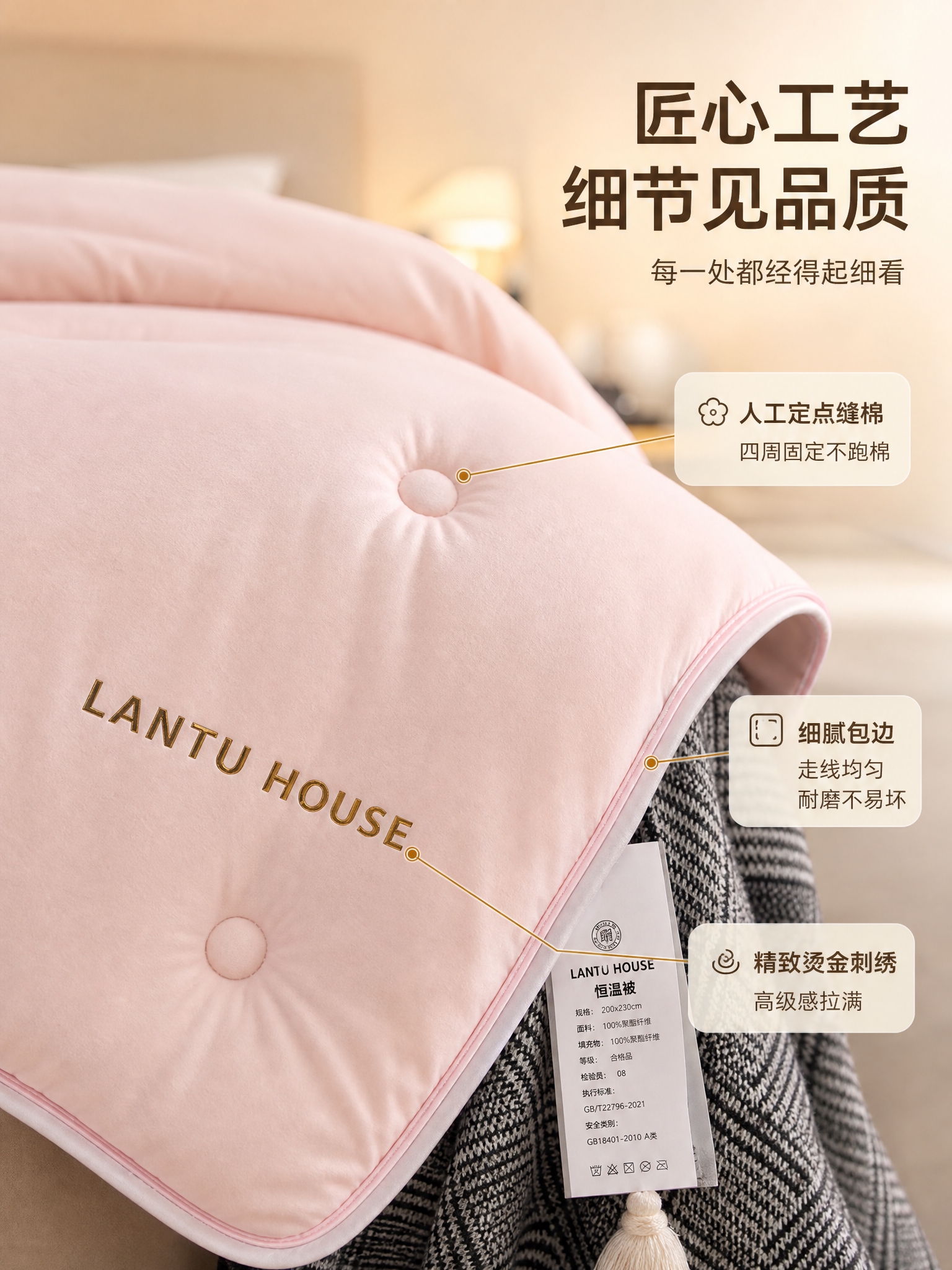 [商品] 使用【图8】粉色恒温被被角细节图；保留粉色被面、定点… - 图片创意预览