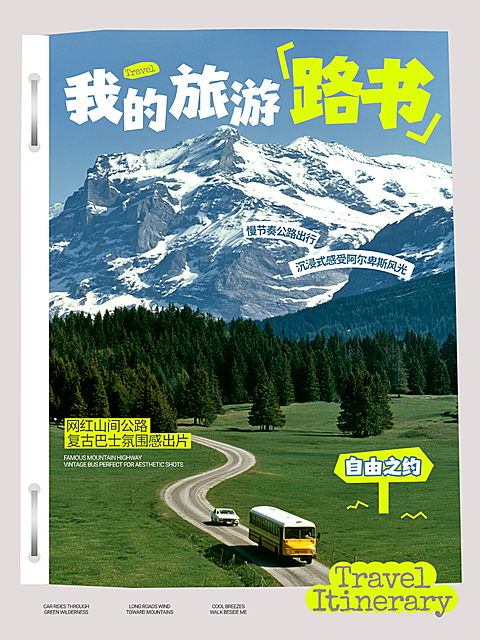 旅游出行攻略旅游胜地推荐小红 书封面