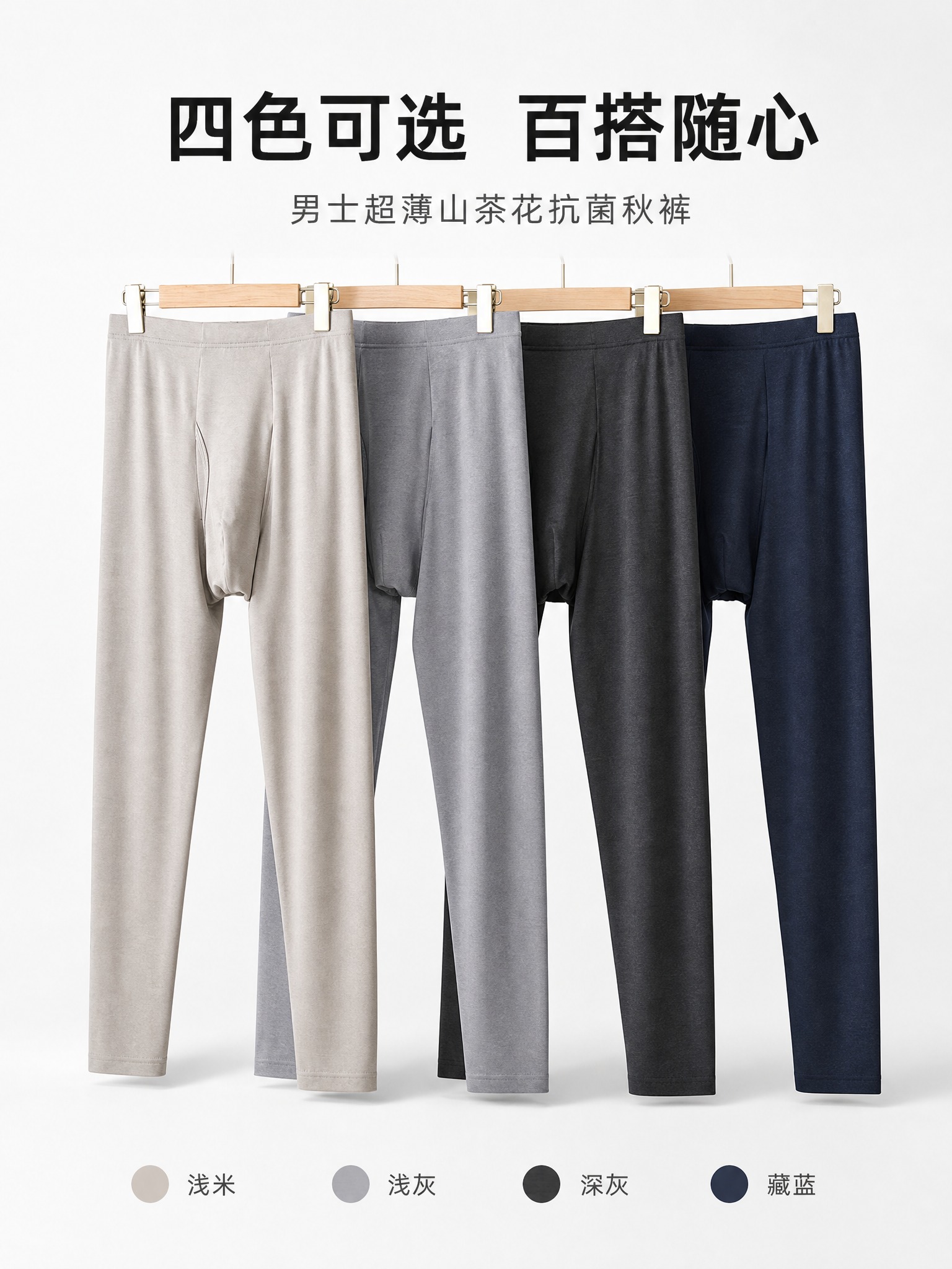 [主图-5] 多色款式展示图，简约陈列风格。展示秋裤的多种颜色… - 图片创意预览