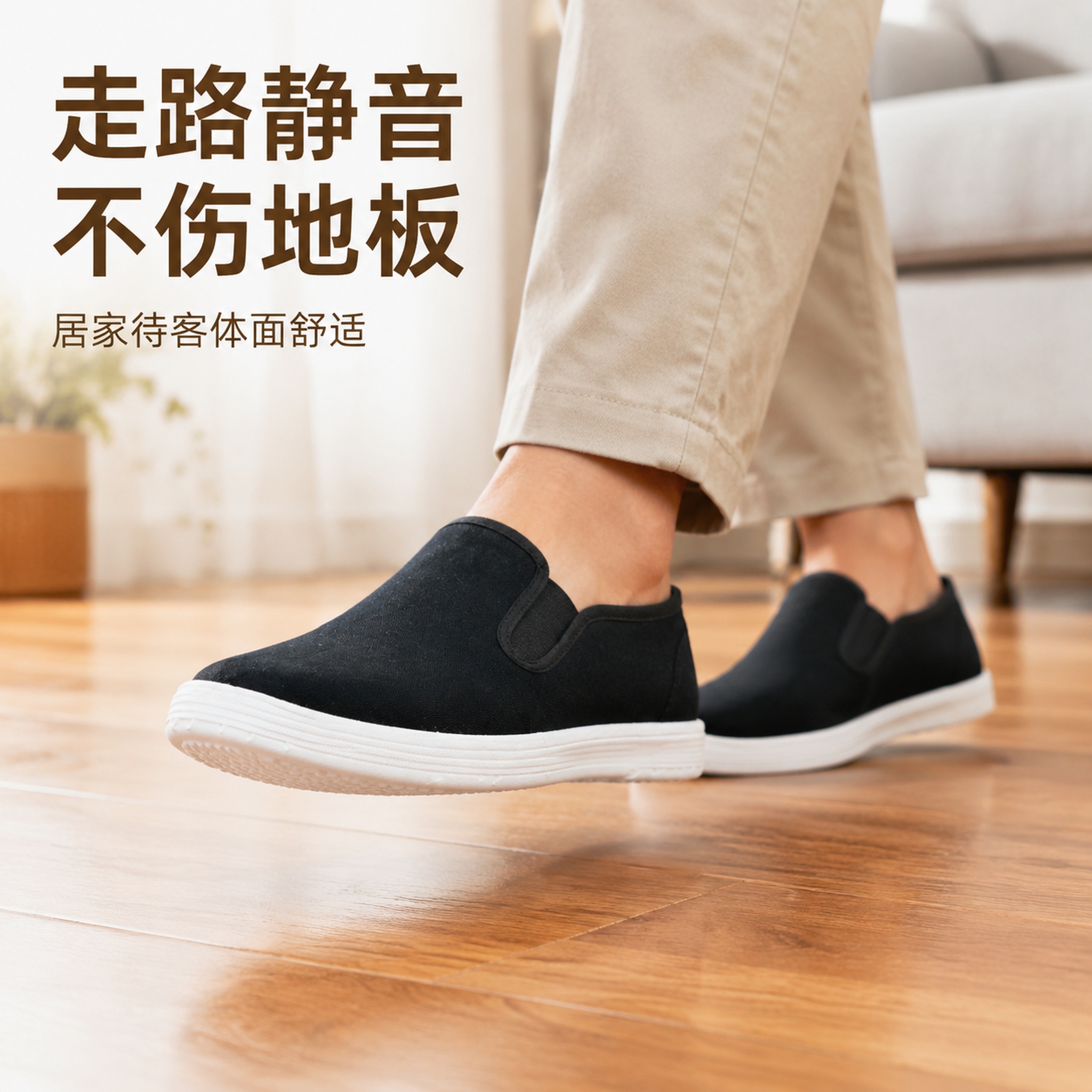 [主图-8] 静音走路不伤地板卖点展示 [氛围风格] 居家场景… - 图片创意预览