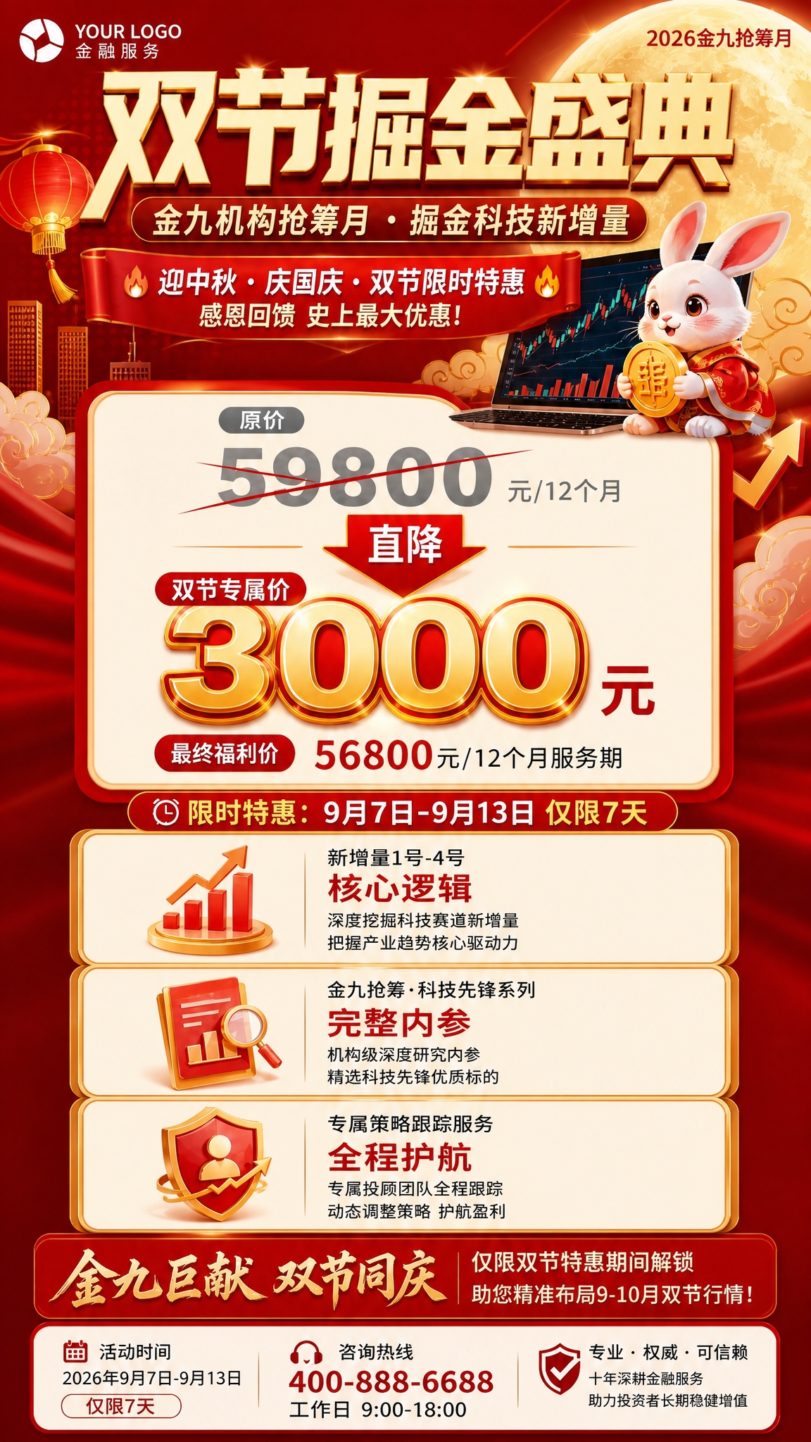 将这张横版金融双节促销海报改为竖版9:16比例。保留所有文案内… - 图片创意预览