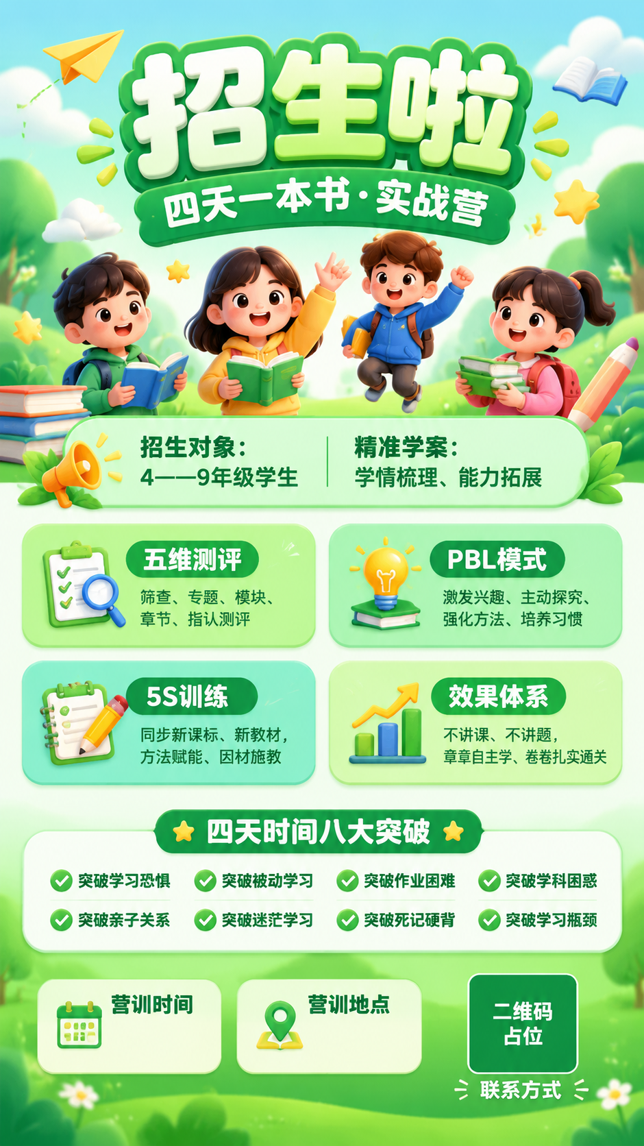 一张童趣风格的青少年课程招生海报，竖版9:16比例，绿色为主色… - 图片创意预览