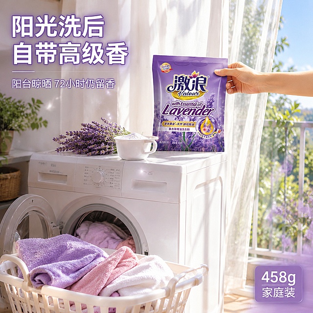[主图-4] 薰衣草洗衣粉家庭阳台洗衣场景使用图。
[氛围风格] 温馨家庭洗护场景 阳光明媚 洁净生活感 真实自然 商业摄影质感。
[画质] 超高清商业摄影质感 自然光感通透 产品清晰真实 画面有生活气息 2D包装转为真实三维立体质感。
[元素] 画面为明亮的家庭阳台洗衣场景 白色洗衣机位于画面左侧 洗衣机门打开 里面有干净的彩色衣物 洗衣机顶部放置着激浪薰衣草精油洗衣粉包装袋 产品占画面约30% 包装袋旁边放着一个白色量杯 里面装着白色洗衣粉颗粒 量杯旁有几支新鲜薰衣草花束点缀。洗衣机前方的白色洗衣篮里叠放着干净的毛巾和衣物 有薰衣草紫色 白色 淡粉色 阳台地面是浅木色地板 背景是大落地窗 白色纱帘飘动 窗外是模糊的绿色植物和蓝天 阳光透过纱帘洒入 形成柔和的光束 空气中有淡淡的紫色香氛光晕粒子 一只手的局部从右侧伸入画面 正拿起洗衣粉包装袋准备倾倒 只露出手腕和手指部分 动作自然。保持产品外观即物理结构 材质质感 颜色与输入产品图一致 杜绝任何变形和色差 精细化处理。
[光影] 主光源来自右侧落地窗的自然光 暖白色调 柔和明亮 穿过纱帘形成漫射光 洗衣机和产品上有自然的光影过渡 地面有柔和的阴影 整体光线温暖通透 有午后阳光的舒适感 光比自然 高光柔和。
[配色] 主色调白色 浅木色 暖白自然光 辅助色薰衣草紫 淡粉 绿色植物 蓝色天空点缀。
[视角构图] 平视略微俯视角度 场景化构图 洗衣机和产品为视觉中心 前中后景层次丰富 前景洗衣篮 中景洗衣机和产品 背景落地窗和窗外景色 景深中等 背景适度虚化 画面满屏无边框。
[文字版式] 左上负空间竖排改为横排左对齐 主标题"阳光洗后 自带高级香" 白色粗体无衬线字体 最大号 带轻微紫色描边增强可读性。下方副标题"阳台晾晒 72小时仍留香" 白色字体 约主标题一半大小。右下角半透明紫色圆角标签"458g 家庭装" 白字。文字均放在负空间 不遮挡产品和手部。
[输出要求] 1:1比例 文字清晰可辨 超高清商业摄影质感。
[负向提示词] 变形 文字错乱 产品图模糊 背景杂乱 水印 电商平台Logo 多余的手 多余的手指 畸形手 融合手指 手部扭曲 人物面部扭曲 关节反折。