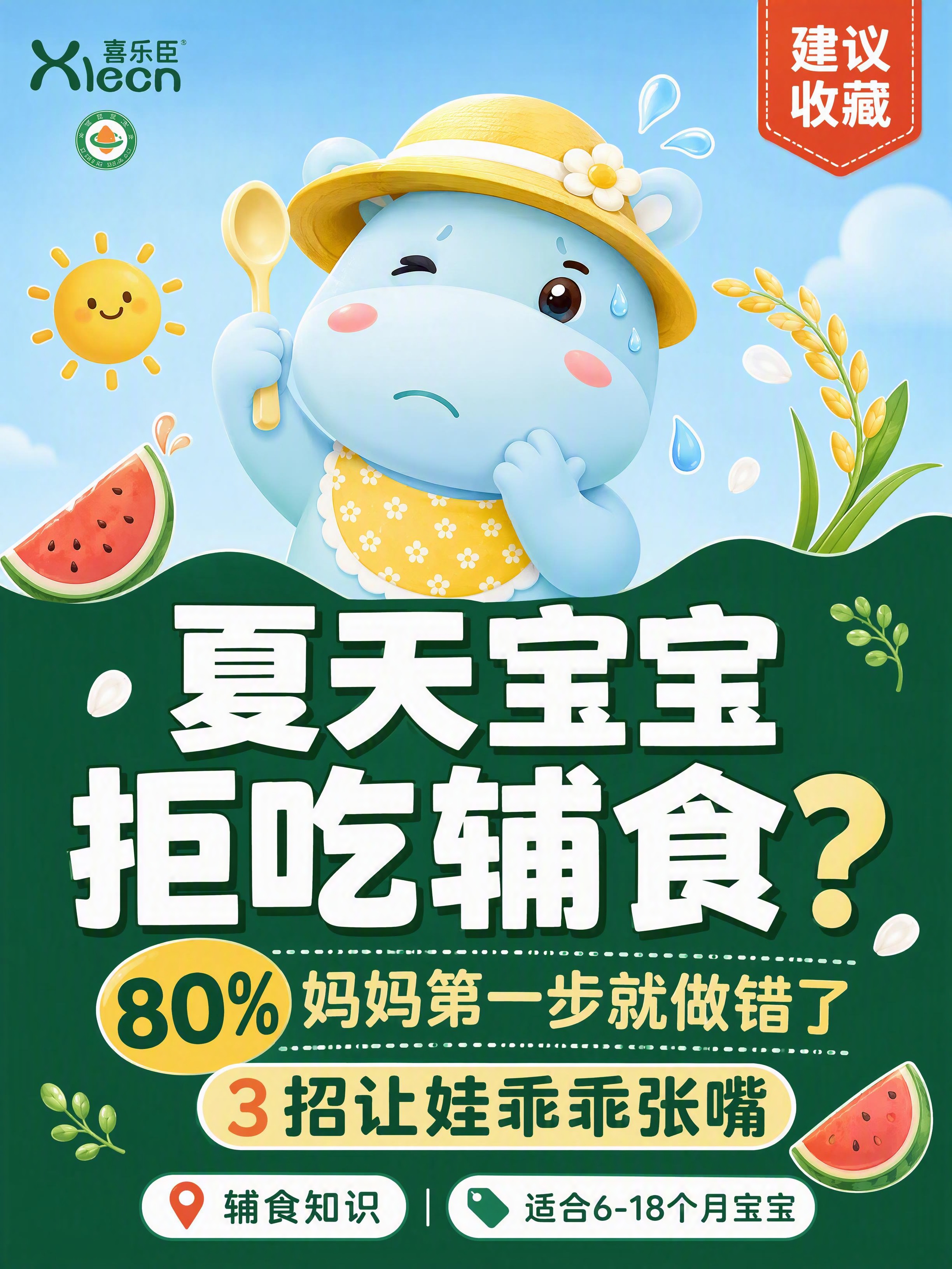 小红书笔记大字封面，配图大字风格，母婴夏季科普风，版式精美，小… - 图片创意预览
