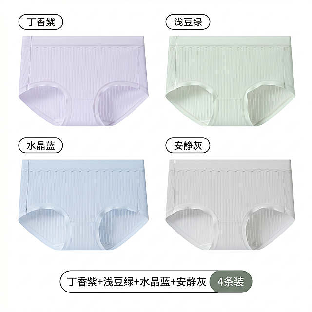 参考左图的排版，将四张内裤图（丁香紫、浅豆绿、水晶蓝、安静灰）按2x2排列，底部添加文字“丁香紫+浅豆绿+水晶蓝+安静灰 4条装”，保持纯白色背景，整体风格和布局与示例一致