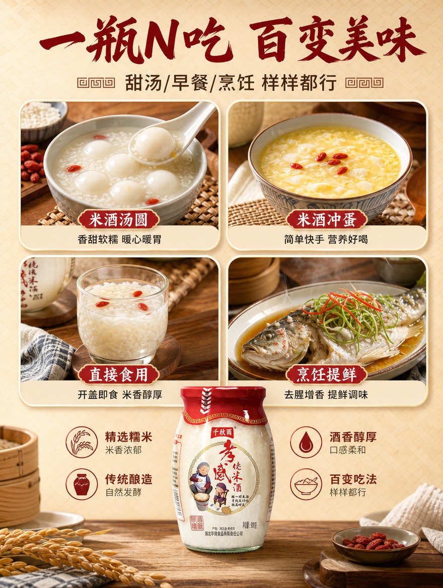 [商品] 使用【图1】千秋雨孝感佬米酒900g玻璃瓶装；保留瓶… - 图片创意预览