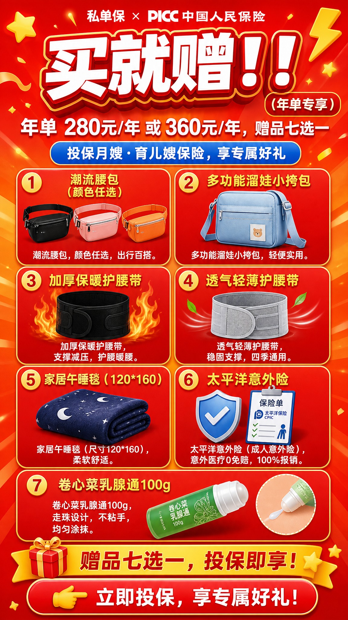 生成一张竖版保险促销活动海报，比例1080x1920，喜庆促销… - 图片创意预览