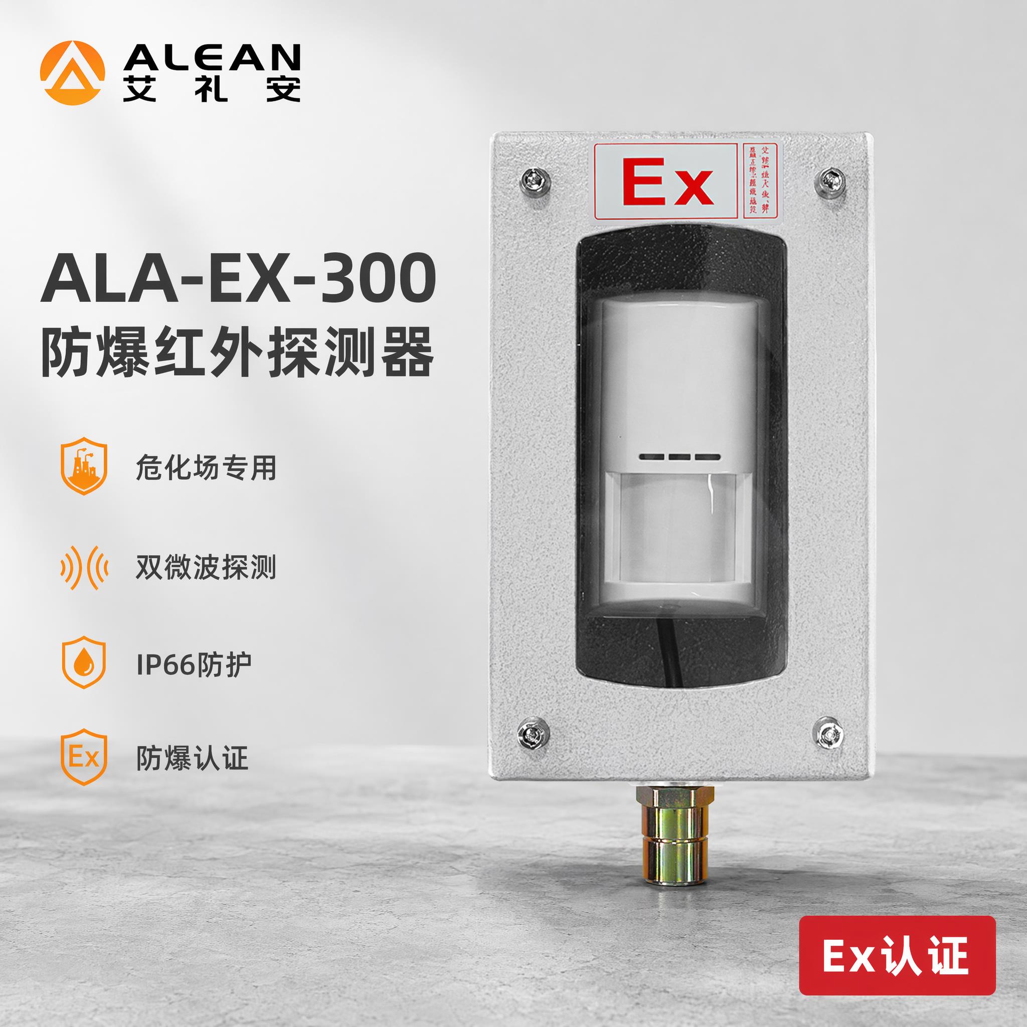 [主图-1] 防爆红外探测器产品首图，专业工业风格首图；保持产… - 图片创意预览