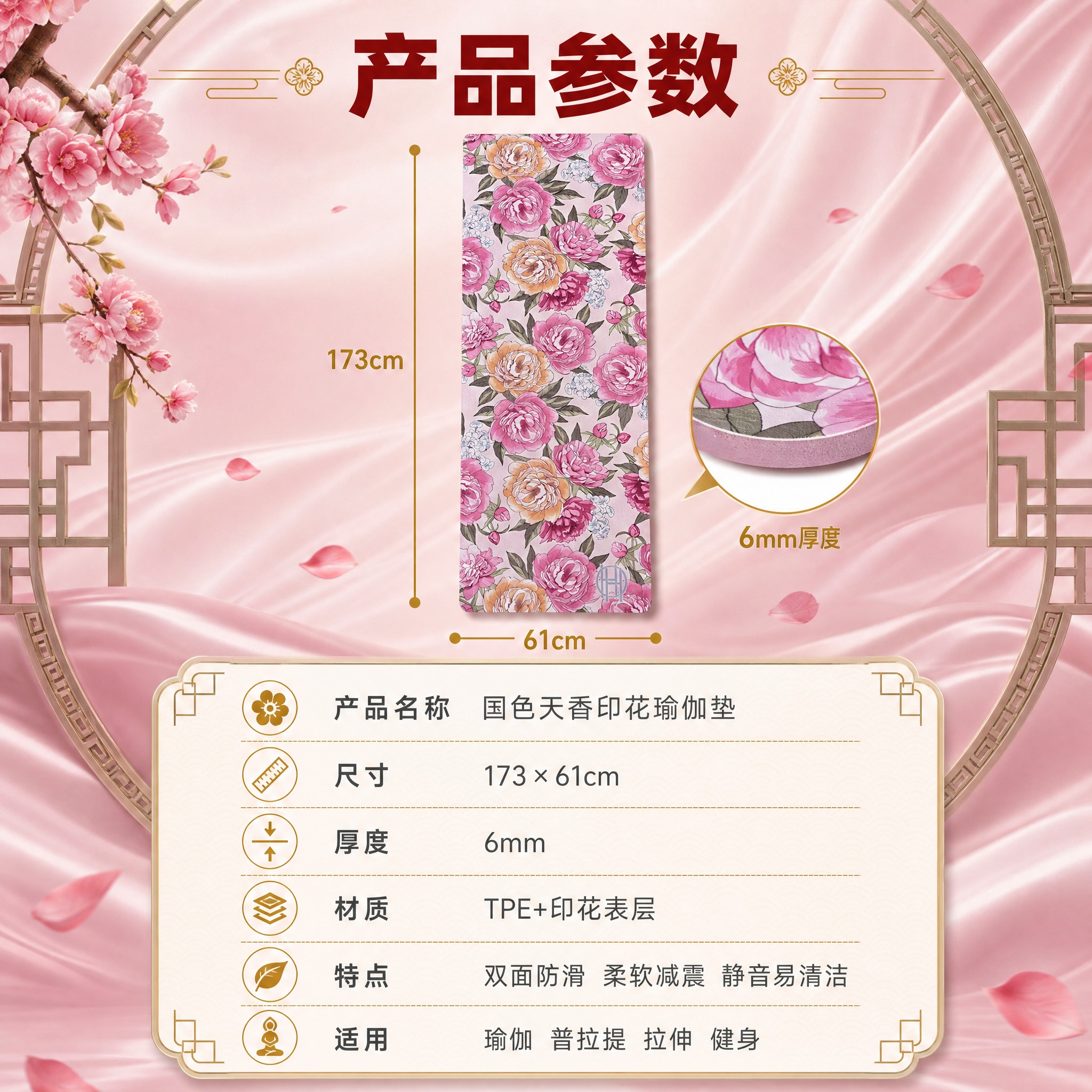 [主图-7] 产品参数展示图，清晰展示瑜伽垫的尺寸厚度材质等完… - 图片创意预览