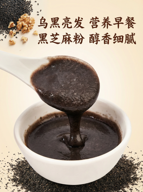 根据第1张黑芝麻粉冲泡出的素材参照第2张图片设计出一张新的图片预览效果
