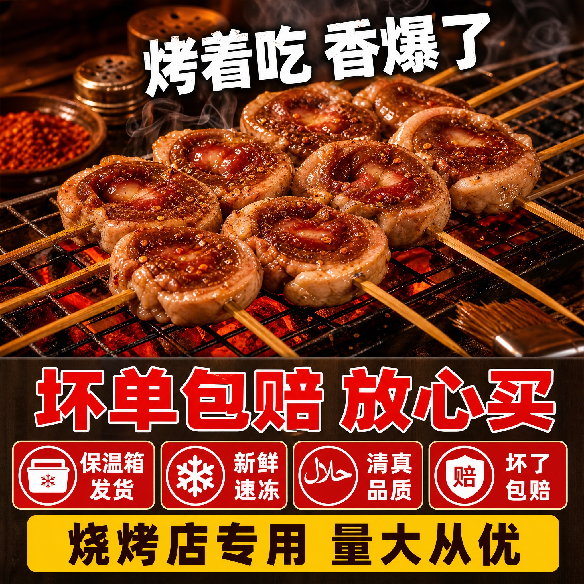 [主图-5] 新鲜速冻牛油腰 原油牛腰子 服务承诺与烧烤场景… - 图片创意预览