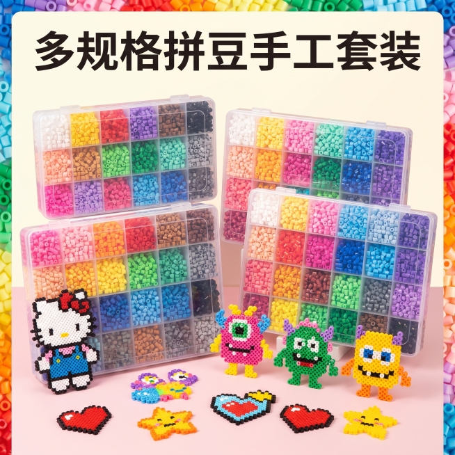 [主图 1] 多色拼豆套装产品首图展示。[氛围风格] 喜庆童趣氛围，整体干净明亮，专业写实产品摄影。[画质] 商业摄影质感，高清细节8K分辨率，产品清晰真实，画面干净高级无瑕疵，柔光棚拍摄效果。[元素预览效果