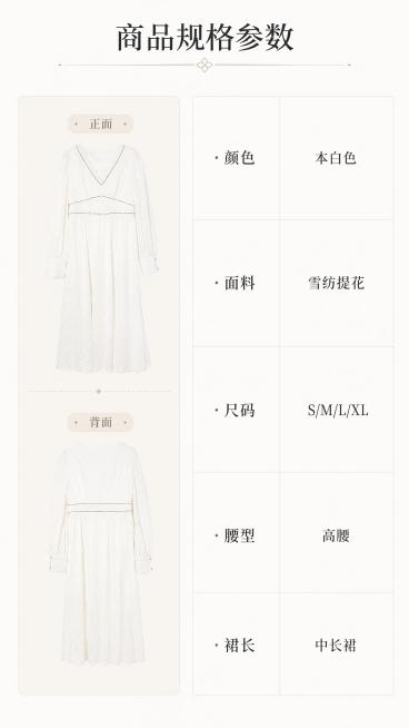 （1）首屏海报：氛围感模特全身穿搭，突出 “冬日仙气通勤小白裙” 主题；
（2）品牌介绍：品尚女装品牌理念，精工制作工艺说明；
（3）面料专区：雪纺提花面料特写，讲解垂感、柔软透气优势；
（4）细节工预览效果