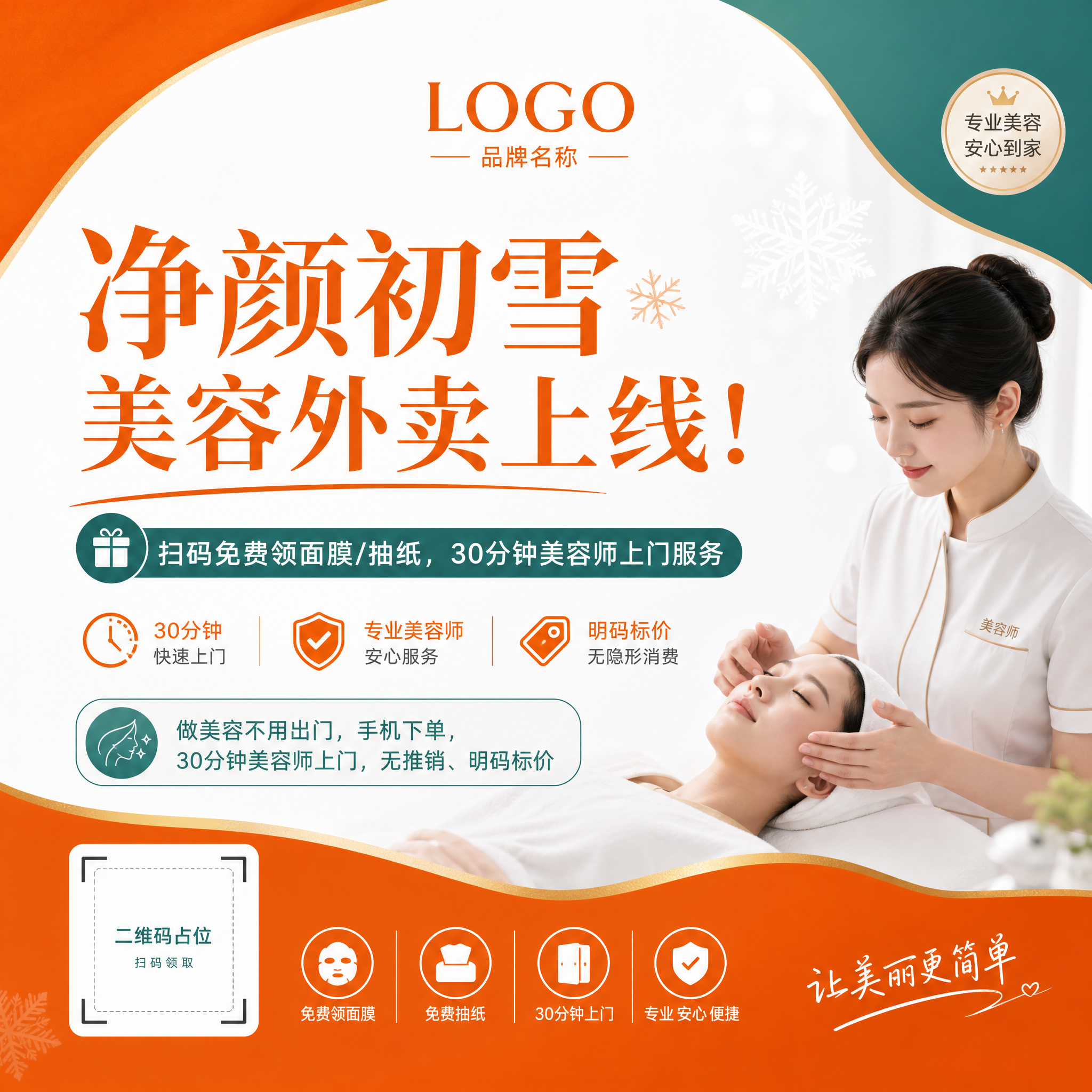 桌布设计，整体配色为爱马仕橙、初雪白、松石绿。画面包含文字："… - 图片创意预览